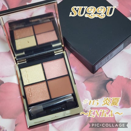シグニチャー カラー アイズ/SUQQU/アイシャドウパレットを使ったクチコミ(1枚目)