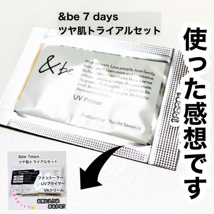 7days ツヤ肌トライアルセット/&be/トライアルキットを使ったクチコミ(1枚目)