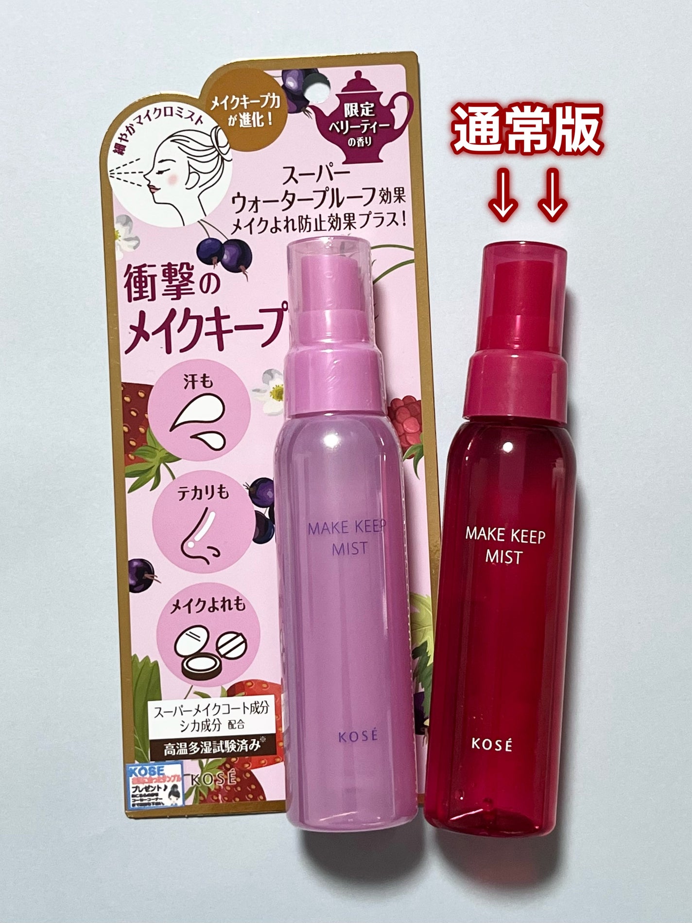 メイク キープ ミスト EX + TEA/コーセーコスメニエンス/ミスト状化粧水を使ったクチコミ(4枚目)