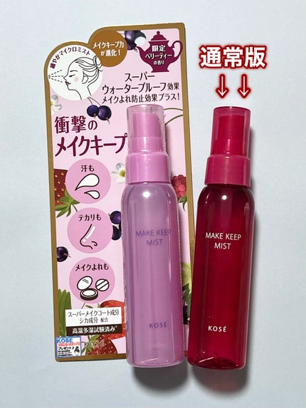 メイク キープ ミスト EX + TEA/コーセーコスメニエンス/ミスト状化粧水を使ったクチコミ(4枚目)