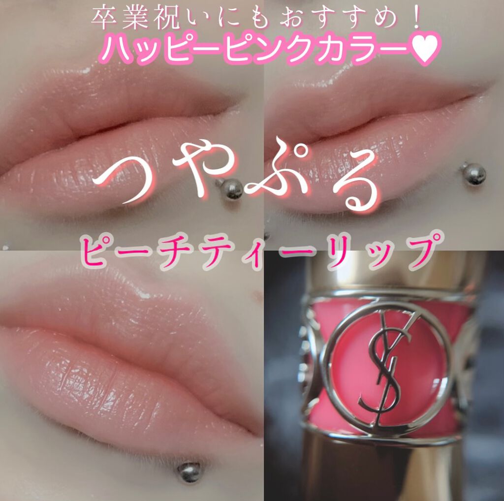 限定色レビュー】ルージュ ヴォリュプテ シャイン｜YVES SAINT LAURENT