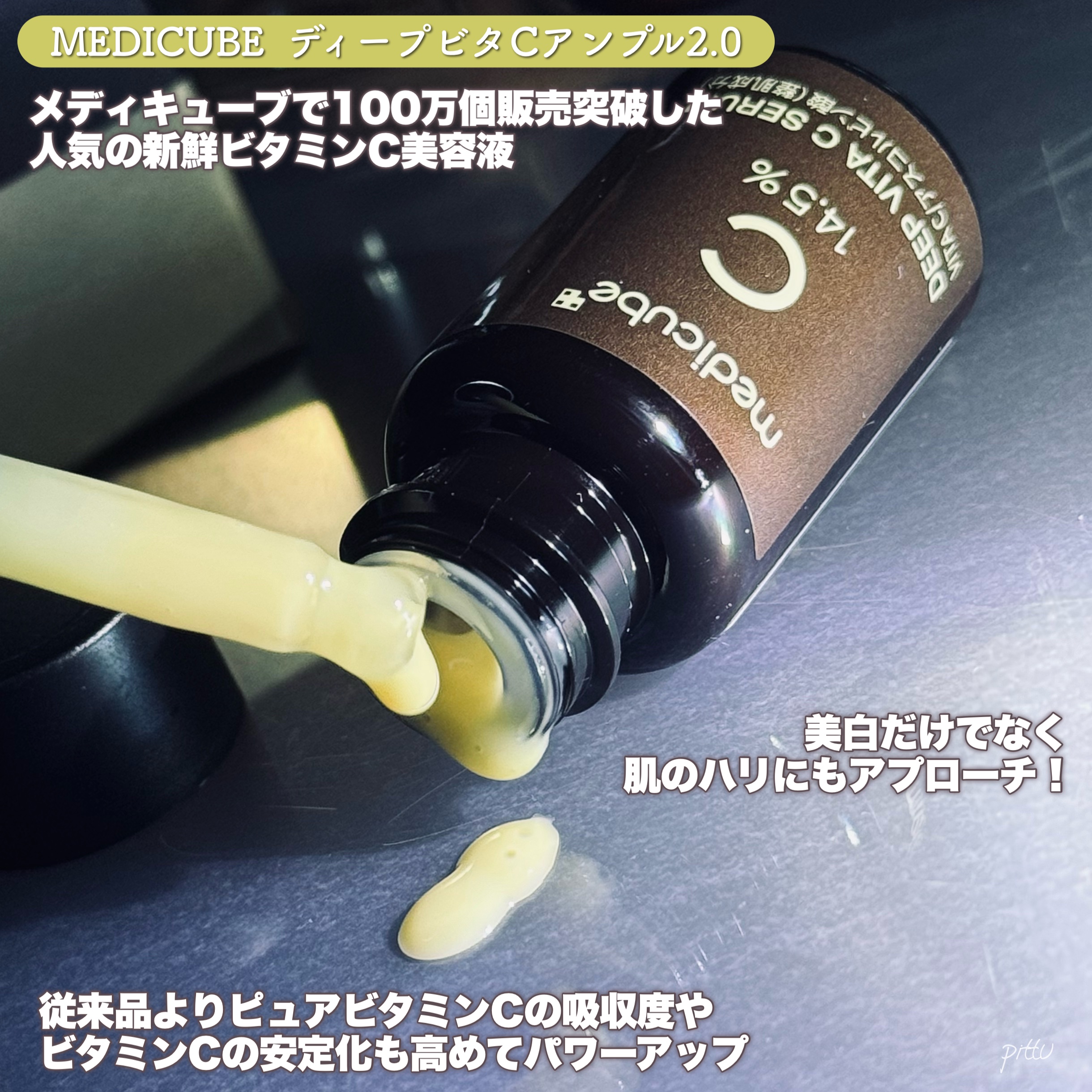 ディープビタCアンプル2.0/MEDICUBE/美容液を使ったクチコミ（2枚目）