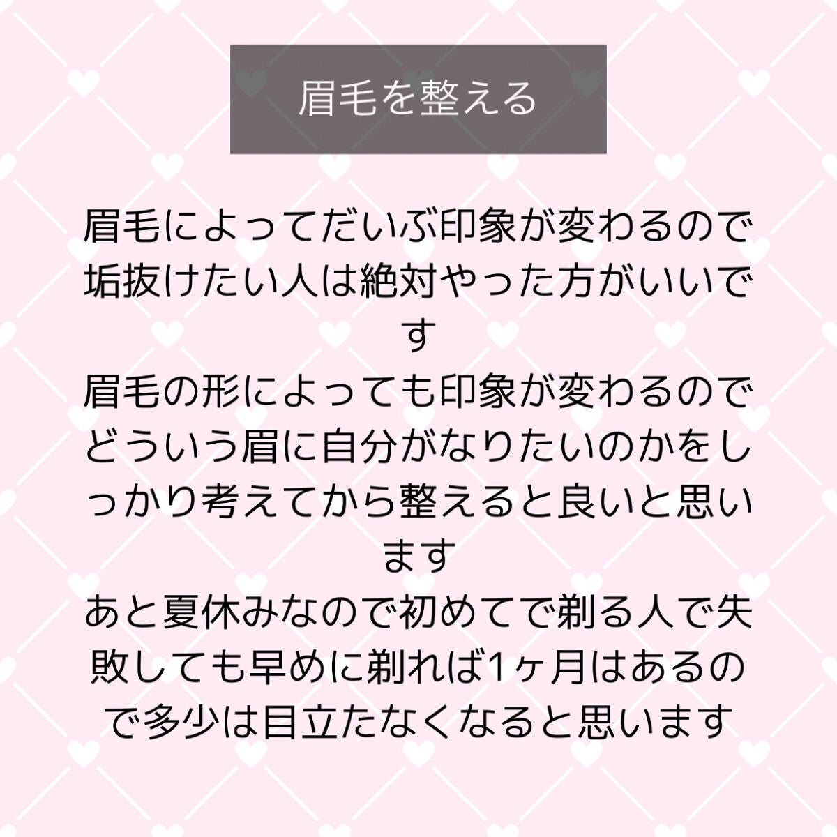 あいす on LIPS 「夏休み垢抜けたい人全員集合🔥💪写真の方に今回は全て書きました写..」(3枚目)