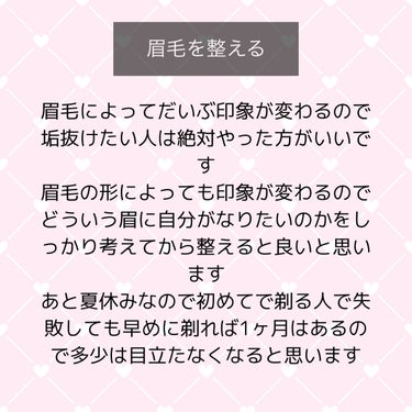 りあ🍓🎀 on LIPS 「夏休み垢抜けたい人全員集合🔥💪写真の方に今回は全て書きました写..」（3枚目）