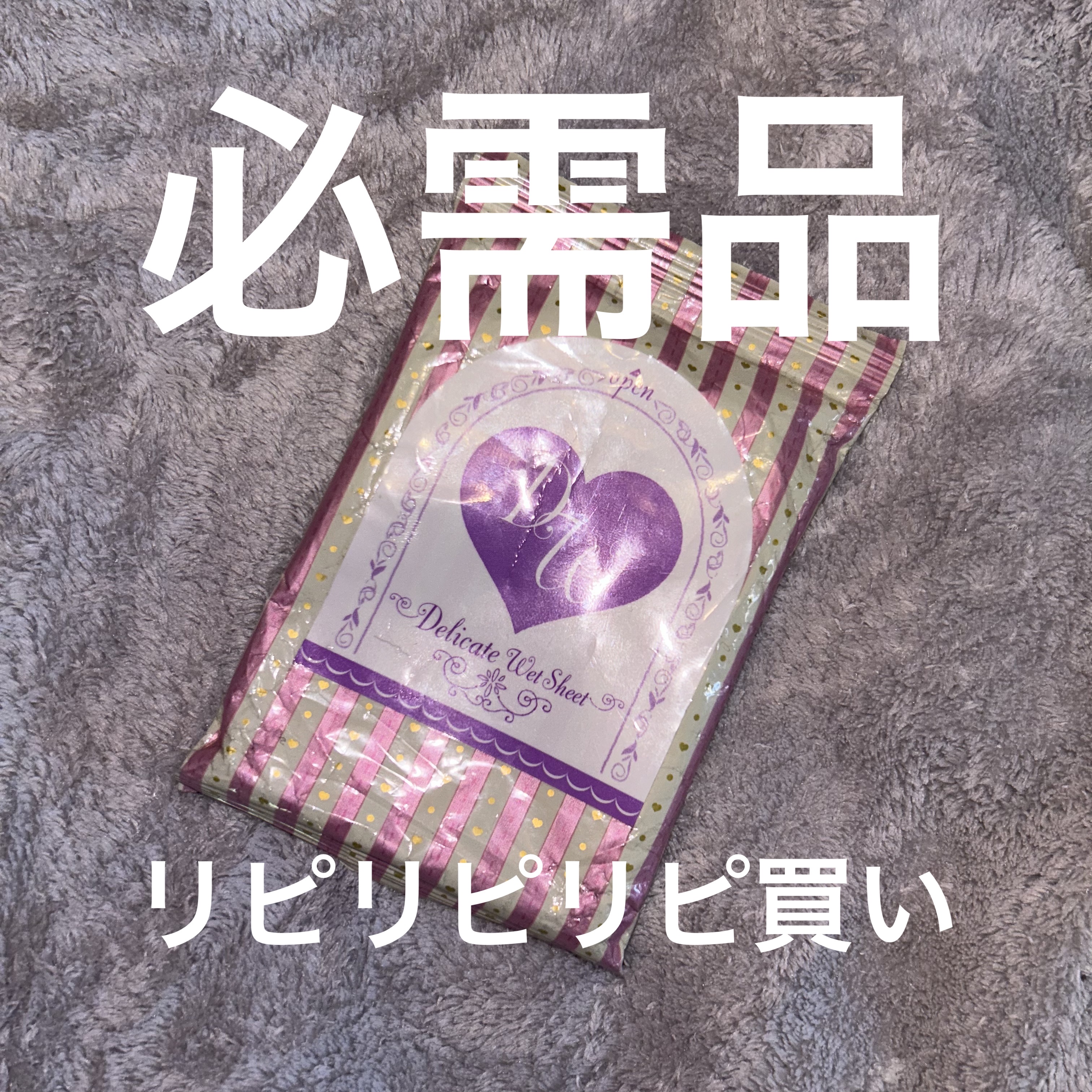 ソフィ デリケートウェットシート フレッシュフローラルの香り/ソフィ/デリケートゾーンケアを使ったクチコミ（1枚目）