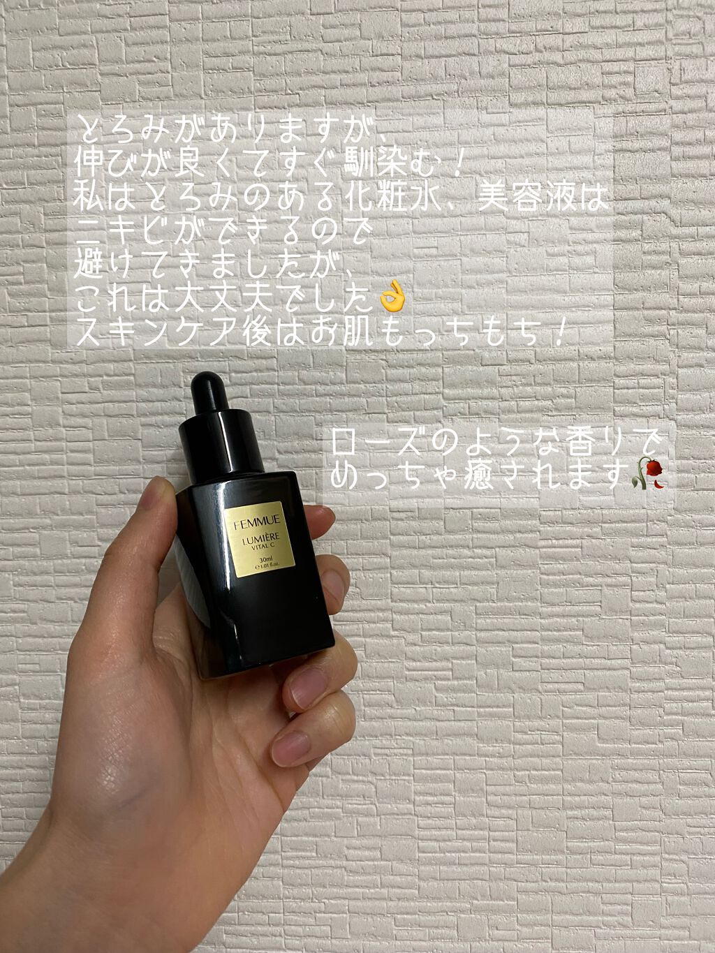 ルミエール ヴァイタルC/FEMMUE/ブースター・導入液を使ったクチコミ(3枚目)