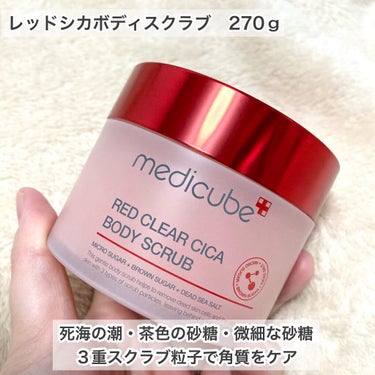 MEDICUBE レッドシカボディスクラブのクチコミ「つるつるボディケア！

MEDICUBE
レッドシカボディスクラブ　
270ｇ

今回はMED.....」（2枚目）