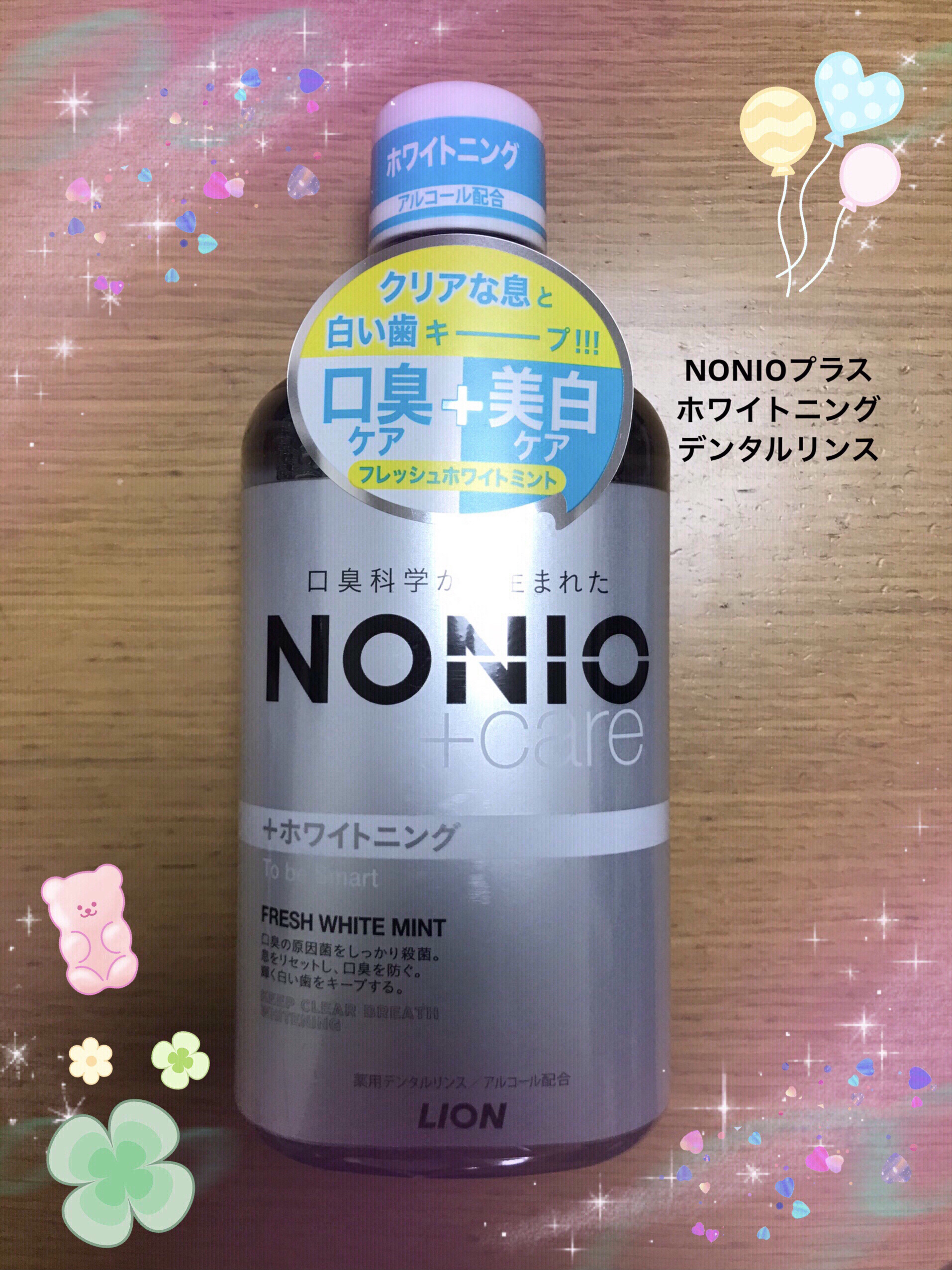 NONIOプラスホワイトニングデンタルリンス/NONIO/マウスウォッシュ・スプレーを使ったクチコミ（1枚目）