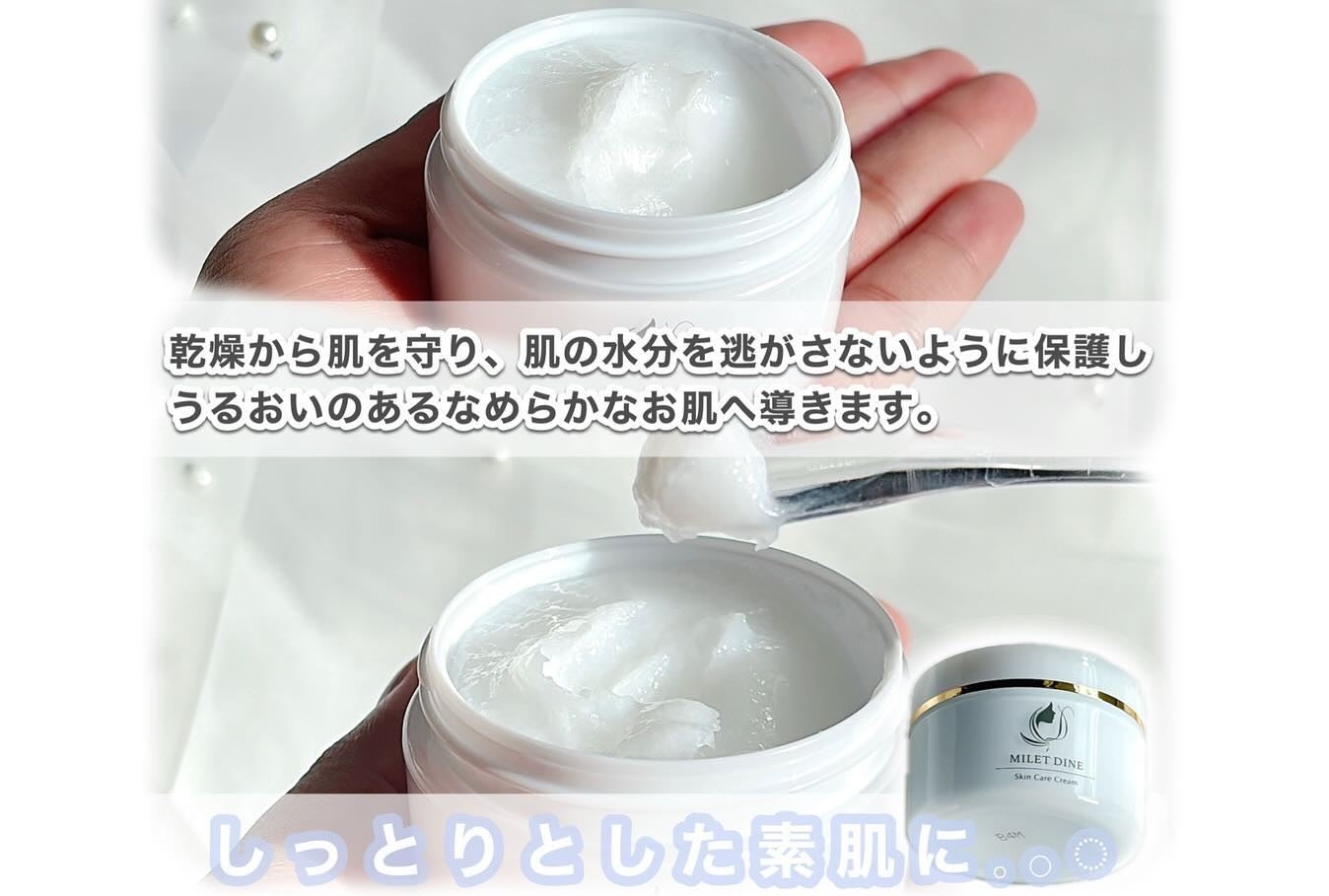 ミレディーヌ化粧品 中性保湿クリーム/MILET DINE/フェイスクリームを使ったクチコミ(2枚目)