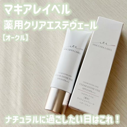 薬用クリアエステヴェール/Macchia Label/リキッドファンデーションを使ったクチコミ(1枚目)
