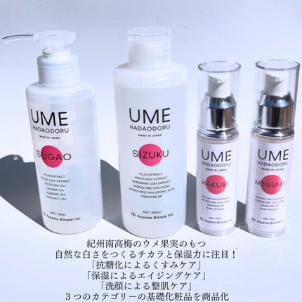 HAKUBI (ハクビ)/UMEHADAODORU/美容液を使ったクチコミ(2枚目)