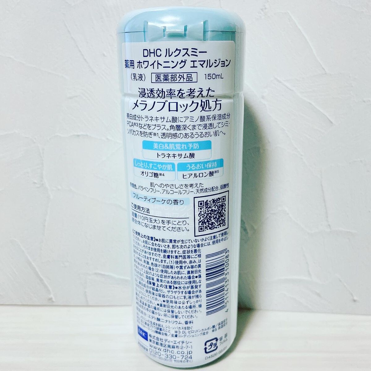 DHCルクスミー 薬用ホワイトニング エマルジョン/DHC/乳液を使ったクチコミ(2枚目)