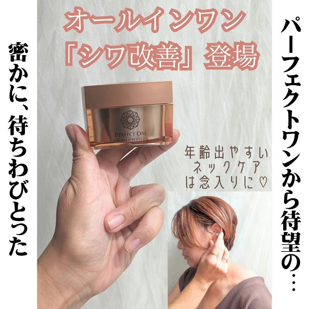 パーフェクトワン 薬用リンクルストレッチジェル/パーフェクトワン/オールインワン化粧品を使ったクチコミ(4枚目)