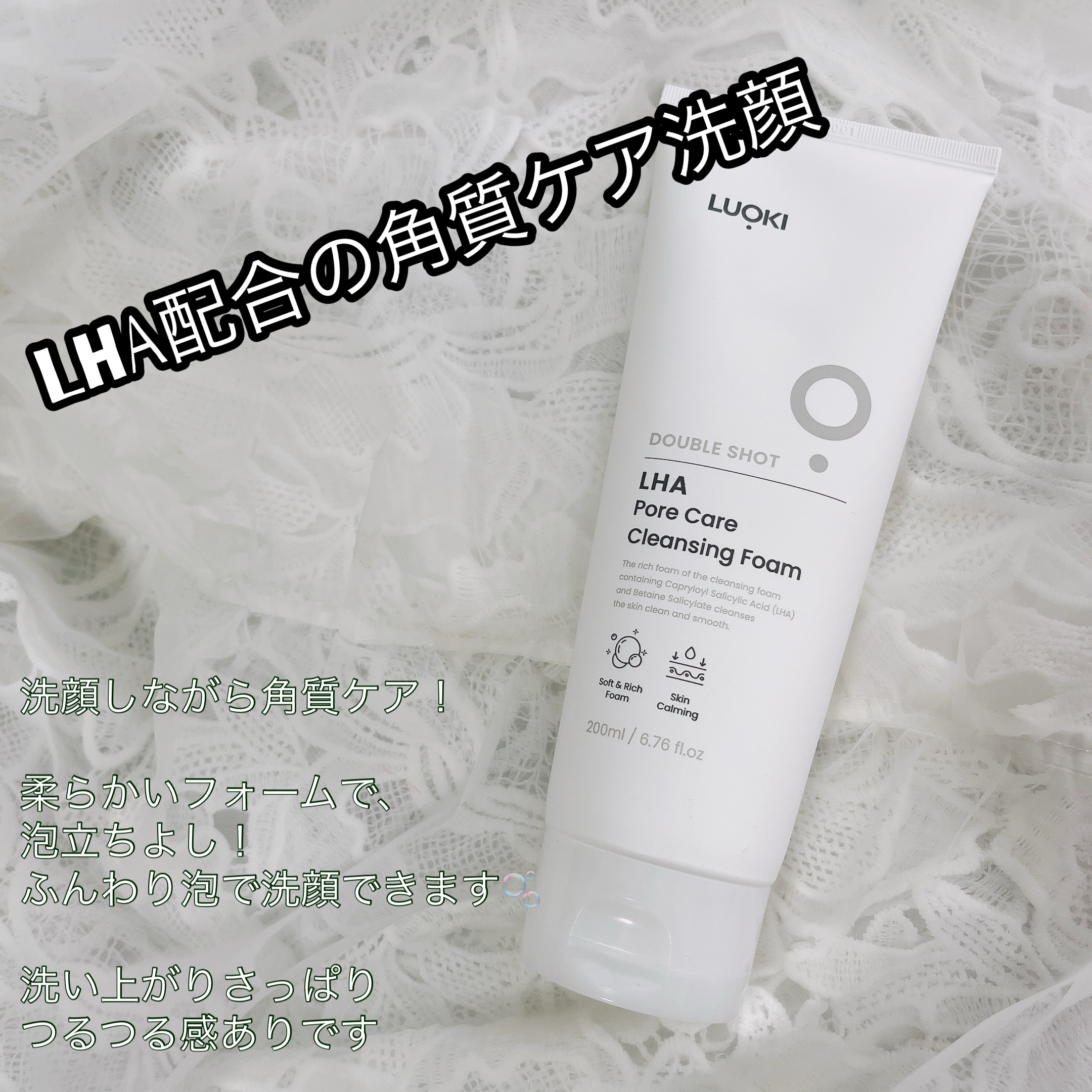 ダブルショットLHA毛穴ケアクレンジングフォーム /LUOKI/クレンジングクリームを使ったクチコミ（2枚目）