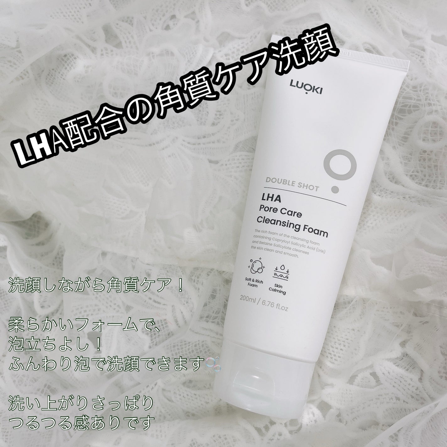 ダブルショットLHA毛穴ケアクレンジングフォーム /LUOKI/クレンジングクリームを使ったクチコミ(2枚目)