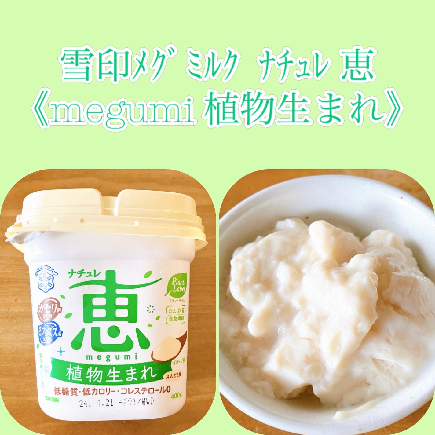 ナチュレ 恵 megumi/雪印メグミルク/ヨーグルトを使ったクチコミ(1枚目)