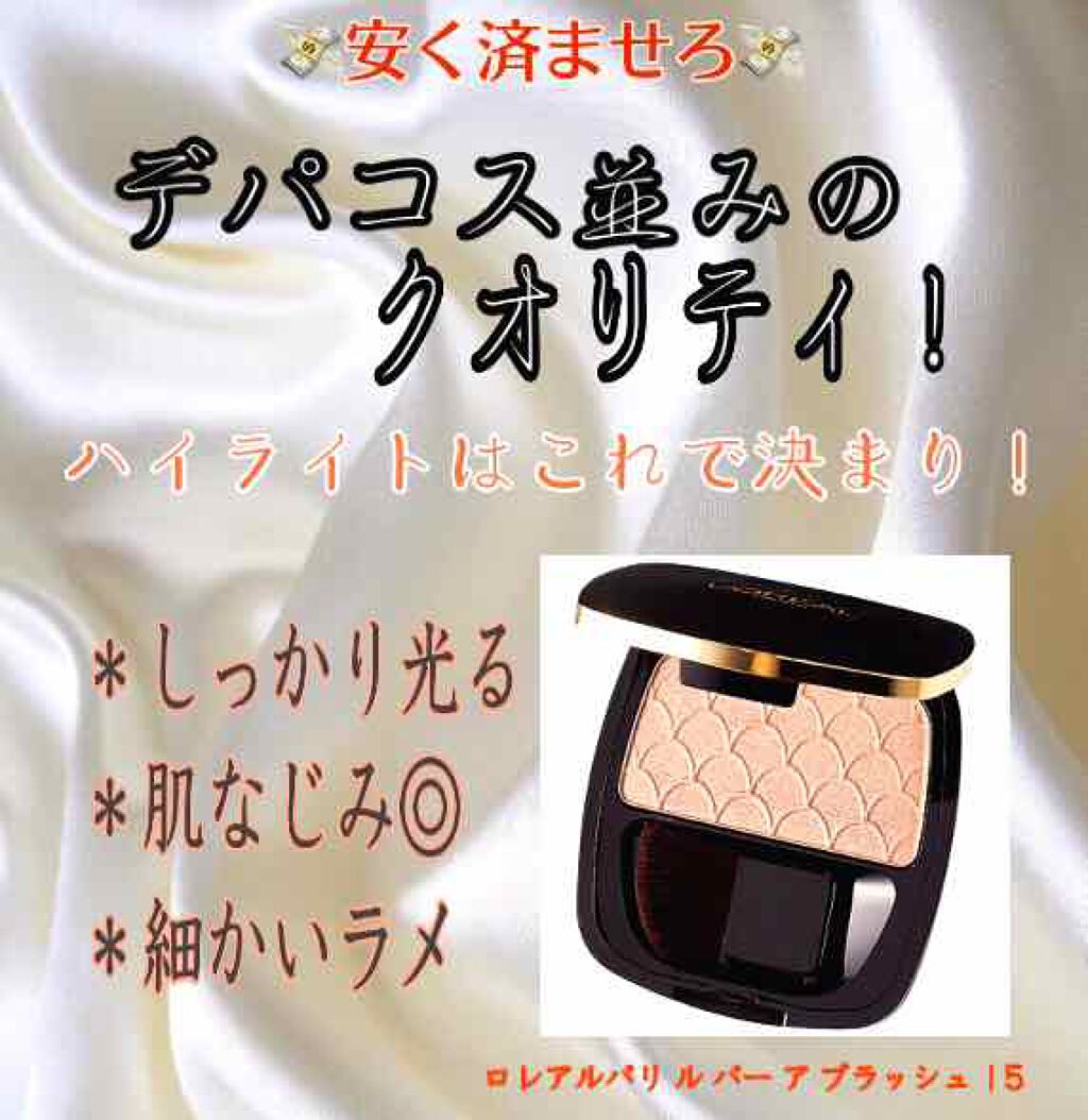 ル バー ア ブラッシュ/ロレアル パリ/パウダーチークを使ったクチコミ（1枚目）