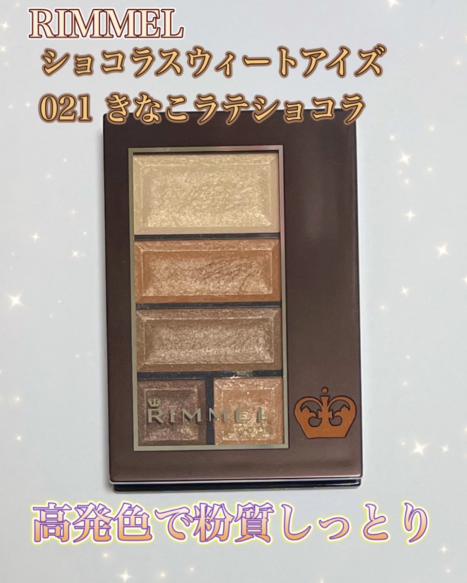 ショコラスウィート アイズ 021 きなこラテショコラ/リンメル ロンドン/アイシャドウパレットを使ったクチコミ（1枚目）