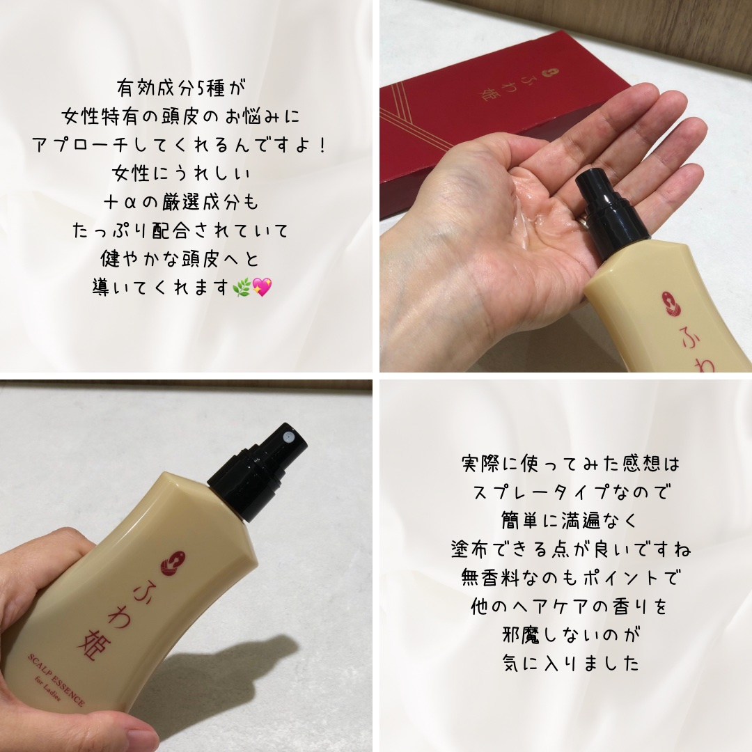 ふわ姫＜医薬部外品＞/ソーシャルテック/頭皮ローションを使ったクチコミ（2枚目）