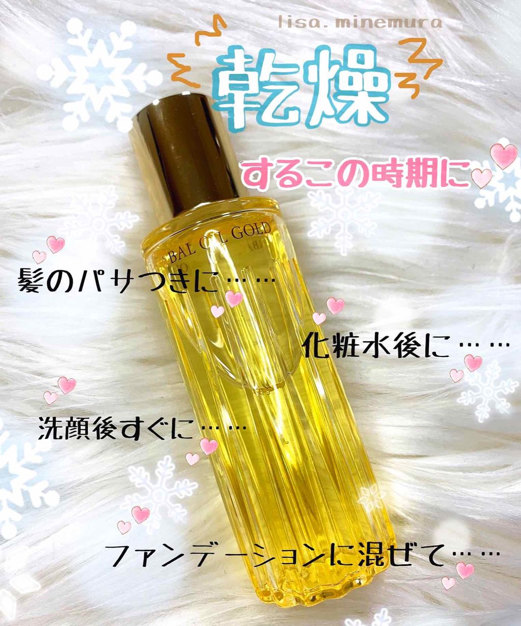 アルビオン ハーバルオイル ゴールド/ALBION/フェイスオイルを使ったクチコミ（1枚目）