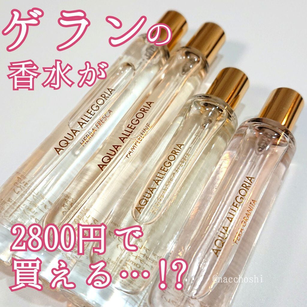 アクア アレゴリア ペラ グラニータ/GUERLAIN/香水(レディース)を使ったクチコミ(1枚目)