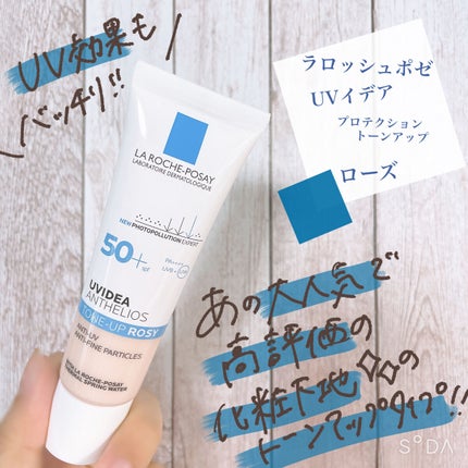 UVイデア XL プロテクショントーンアップ ローズ/ラ ロッシュ ポゼ/日焼け止めクリームを使ったクチコミ(1枚目)