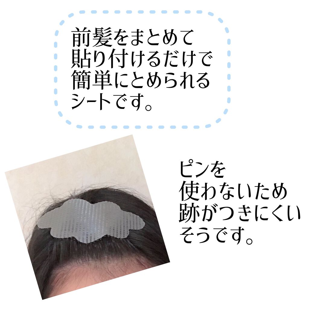 前髪固定シート/DAISO/ヘアアクセサリーを使ったクチコミ(3枚目)