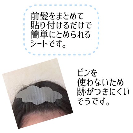 前髪固定シート/DAISO/ヘアアクセサリーを使ったクチコミ(3枚目)