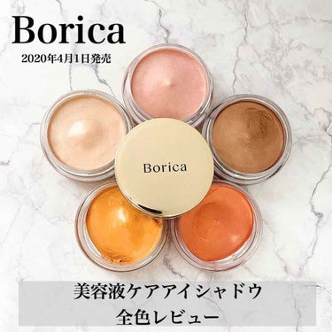まるで美容液のようなアイシャドウ✨

2020年4月1日発売の
Borica美容液ケアアイシャドウ
全色レビューです💓


━━━━━━━━━━━━━━━━━━━━━
✔️Borica
美容液ケアアイシ