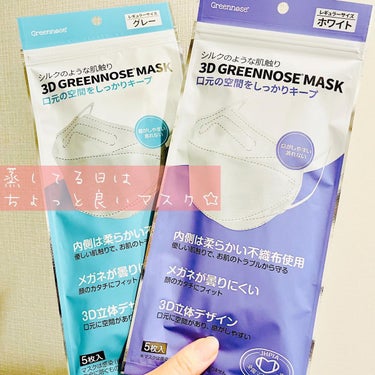 GREENNOSEマスク/GREENNOSE/マスクを使ったクチコミ（1枚目）