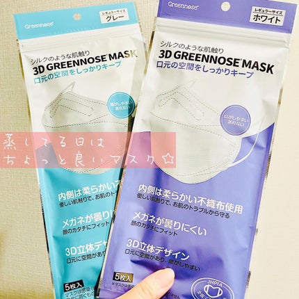 GREENNOSEマスク/GREENNOSE/マスクを使ったクチコミ(1枚目)