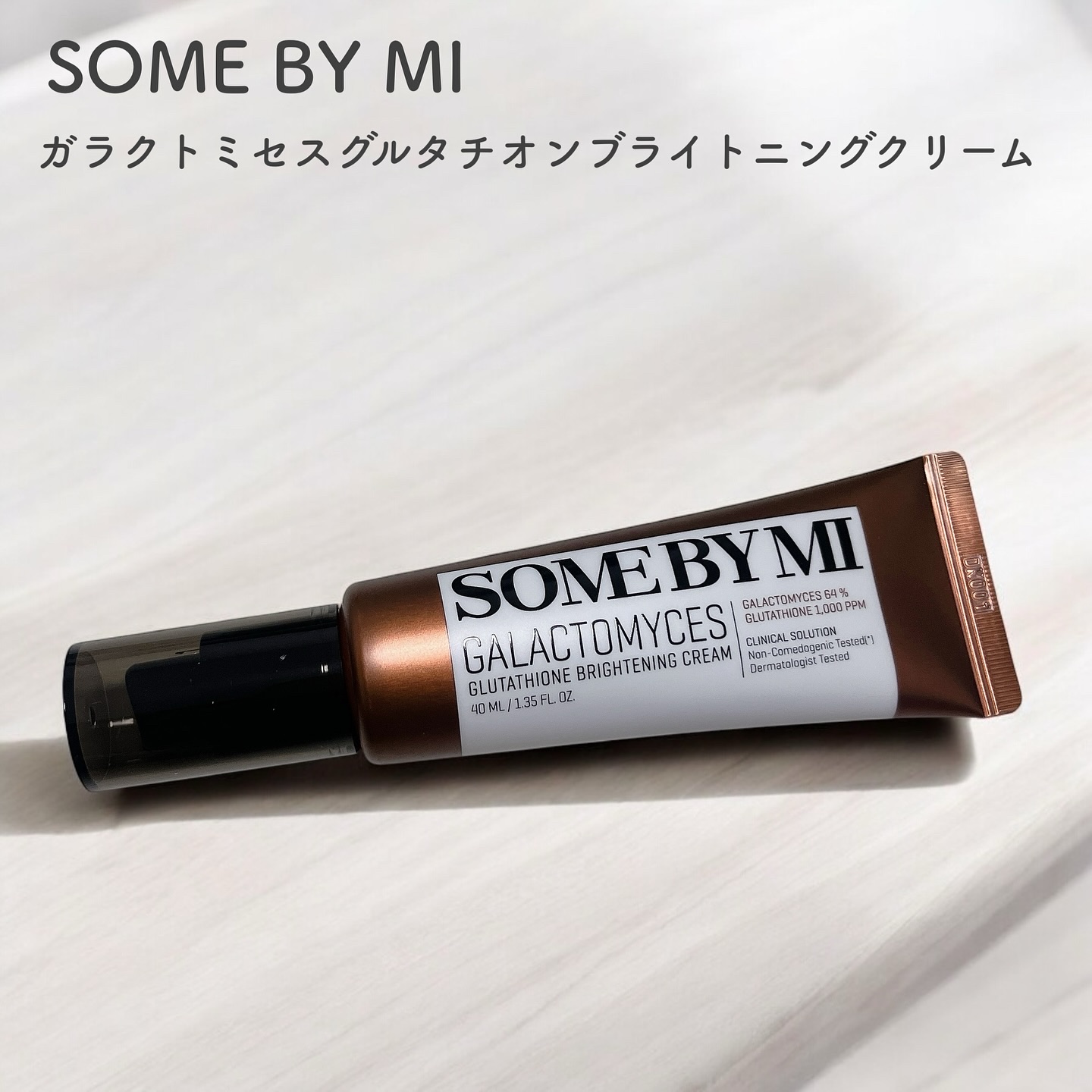 ガラクトミセスグルタチオンブライトニングクリーム/SOME BY MI/フェイスクリームを使ったクチコミ（1枚目）