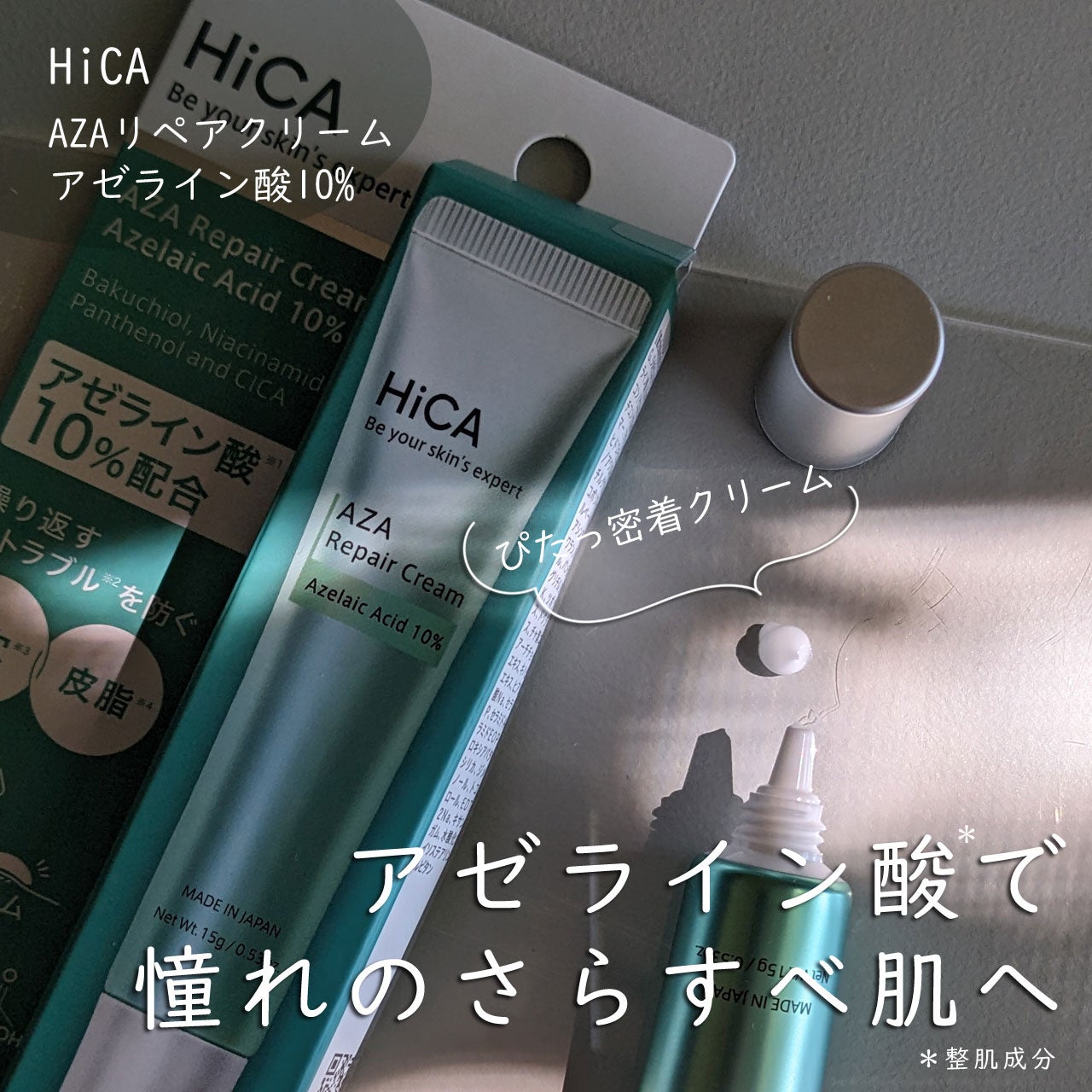 HiCA AZAリペアクリーム アゼライン酸10%/HiCA/フェイスクリームを使ったクチコミ(1枚目)