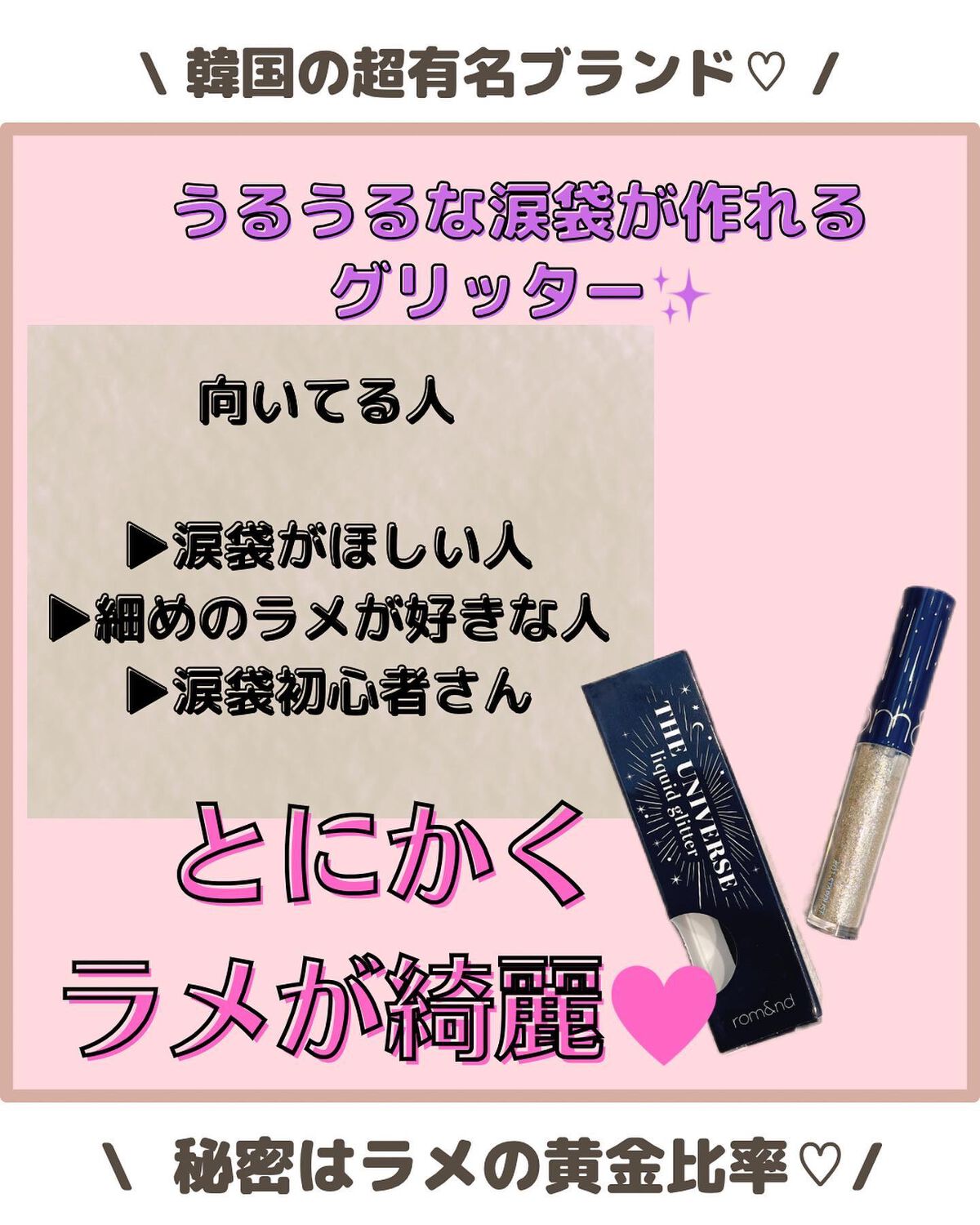 リキッド グリッター シャドウ/rom&nd/グリッターを使ったクチコミ(2枚目)