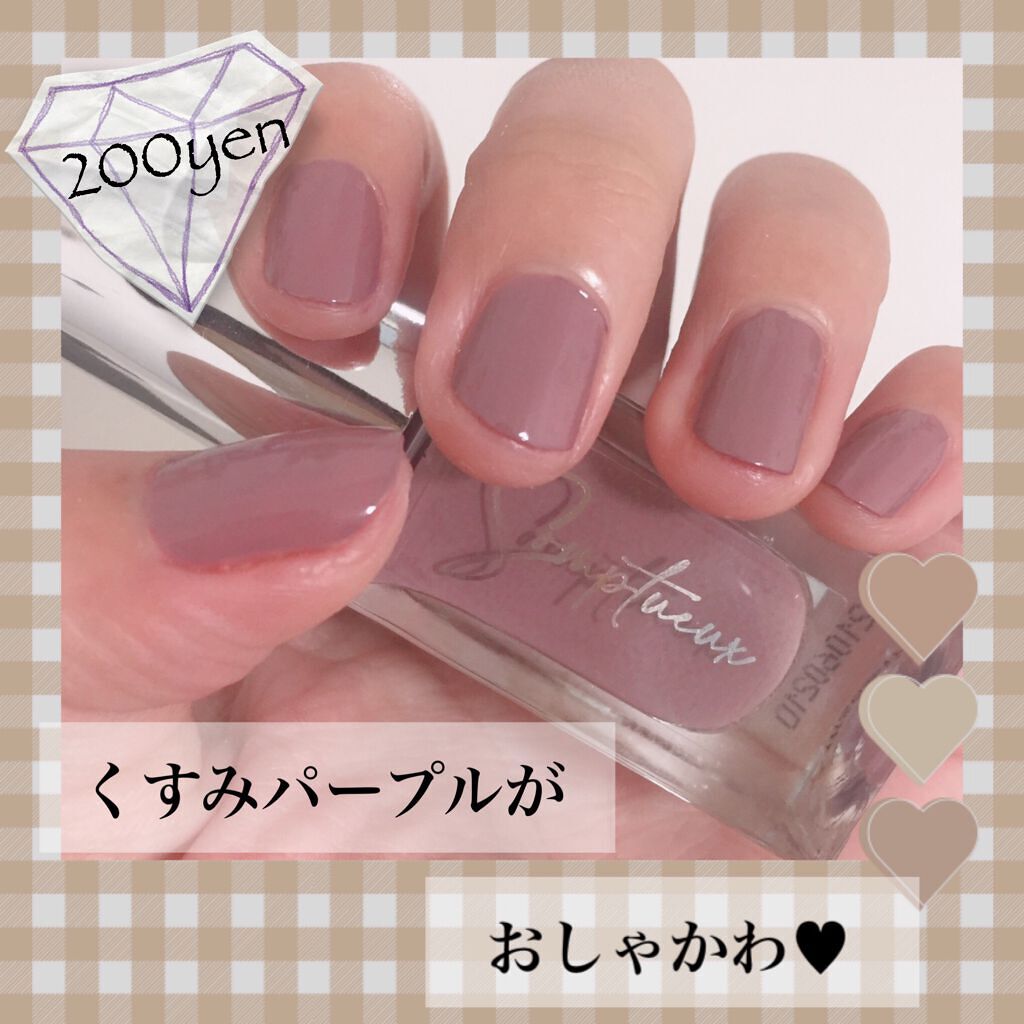 Somptueux(ソンプチュー) ネイルポリッシュ/DAISO/マニキュアを使ったクチコミ（1枚目）