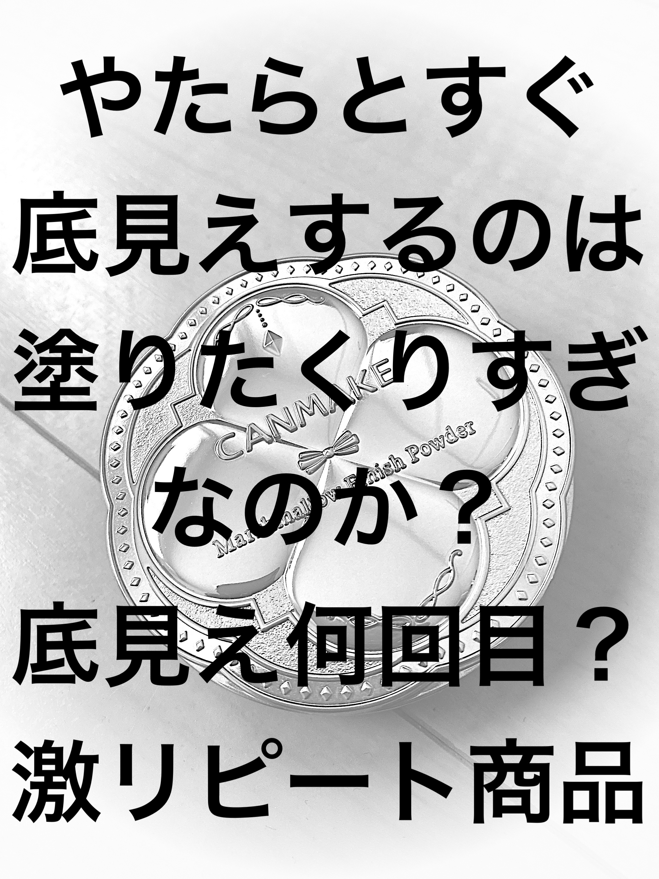 マシュマロフィニッシュパウダー MB マットベージュオークル（新パッケージ）/キャンメイク/プレストパウダーを使ったクチコミ（1枚目）
