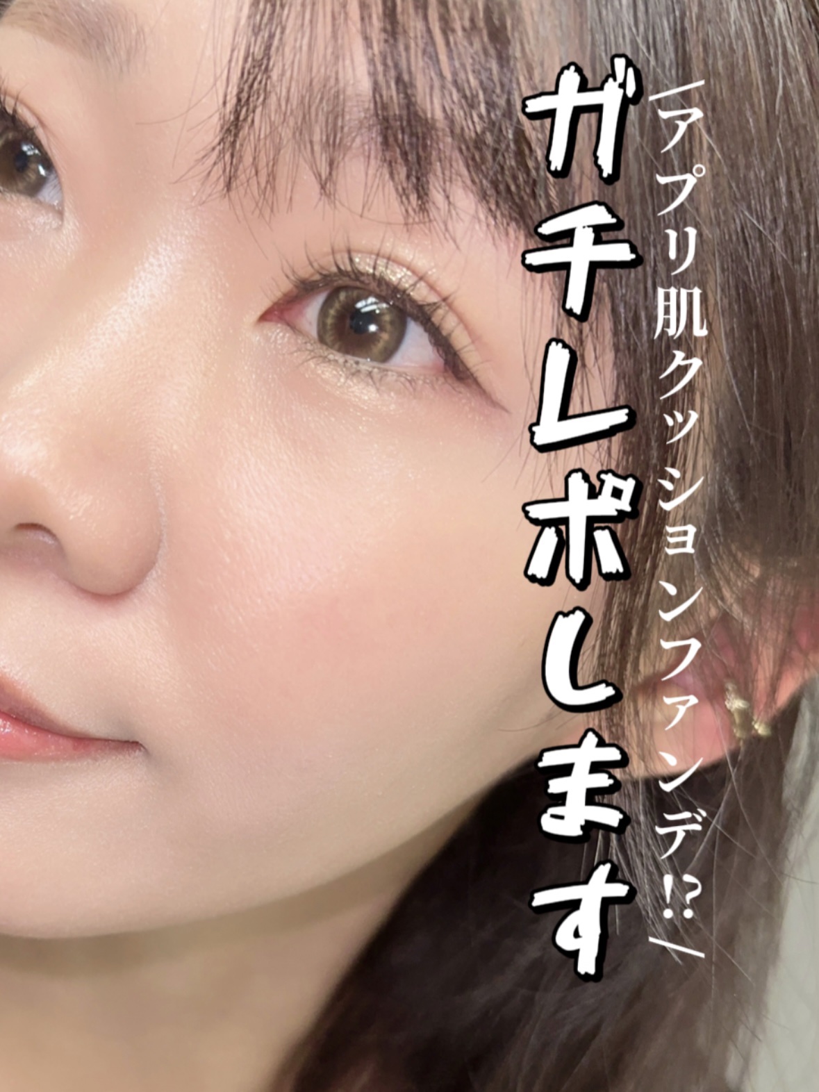 ブライトピュアクッションファンデーション 01 クリアバニラ/CandyDoll/クッションファンデーションを使ったクチコミ（1枚目）