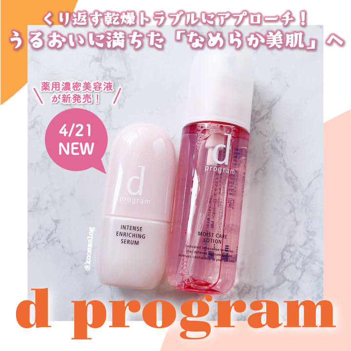 薬用 濃密美容液/d プログラム/美容液を使ったクチコミ（1枚目）