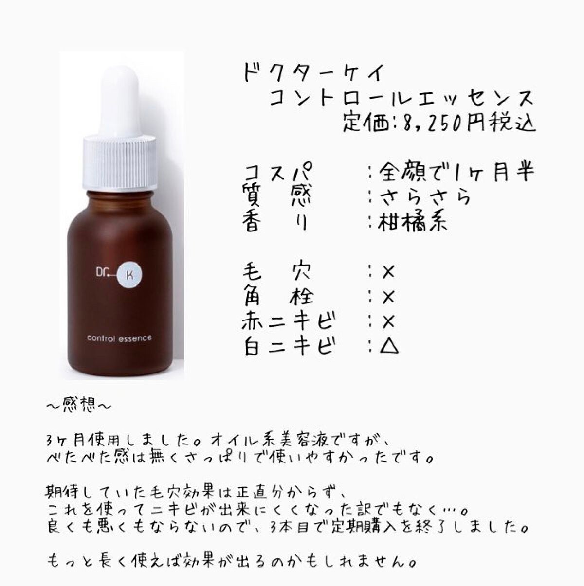 コントロールエッセンス/ドクターケイ/美容液を使ったクチコミ(1枚目)