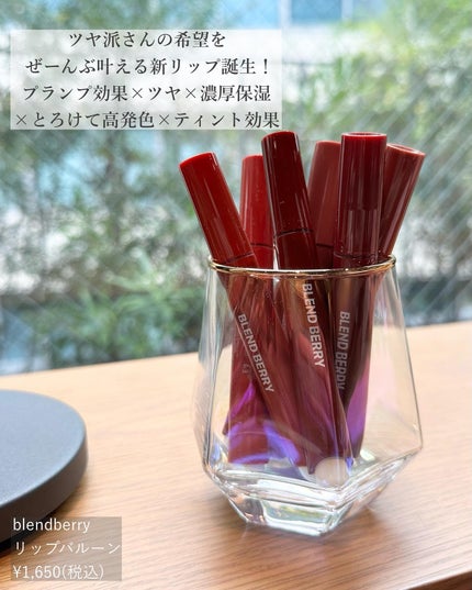 ブレンドベリー リップバルーン/BLEND BERRY/口紅を使ったクチコミ(2枚目)