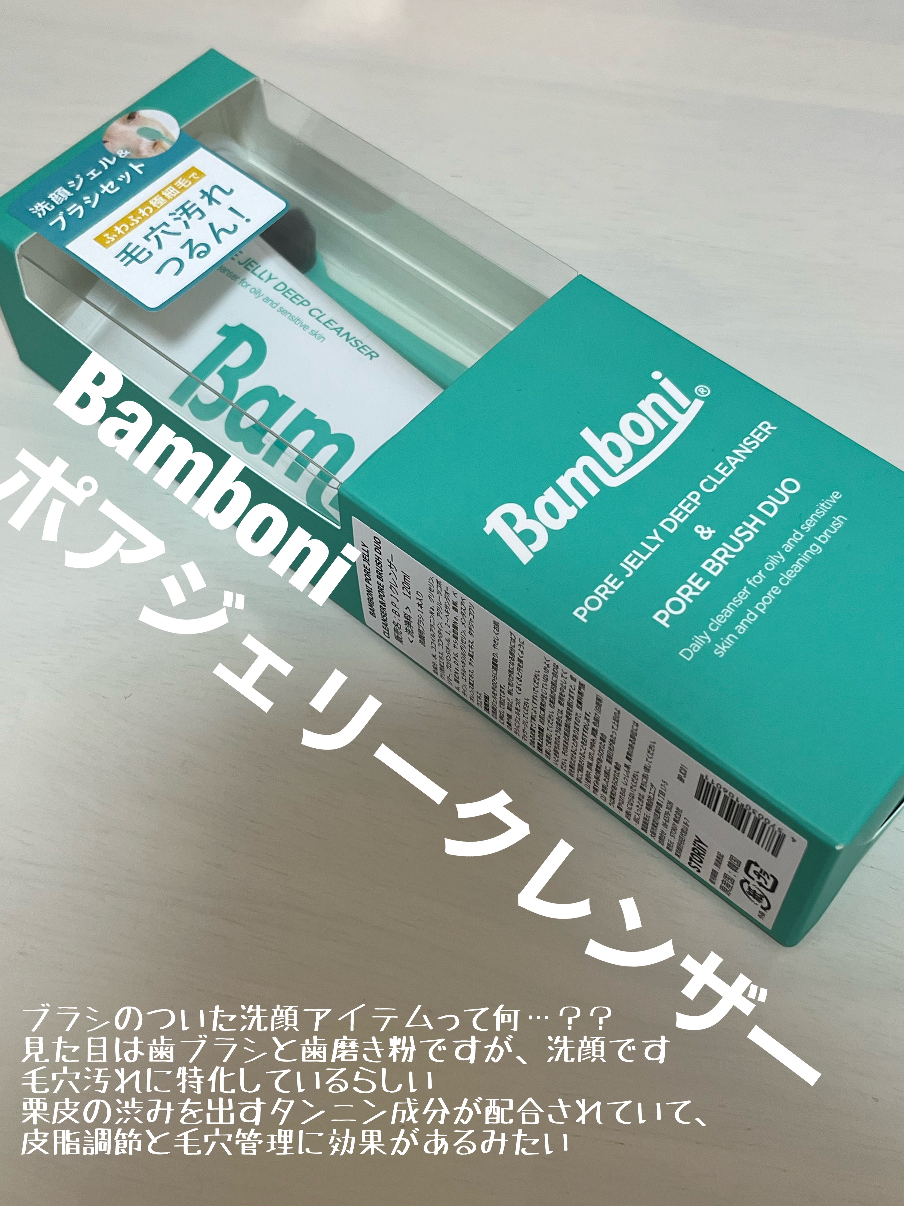 ポア ジェリー クレンザー/Bamboni/その他洗顔料を使ったクチコミ（1枚目）