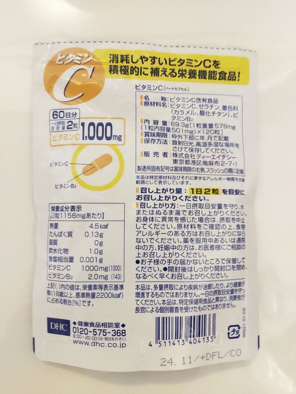 DHC はとむぎエキス/DHC/健康サプリメントを使ったクチコミ(3枚目)