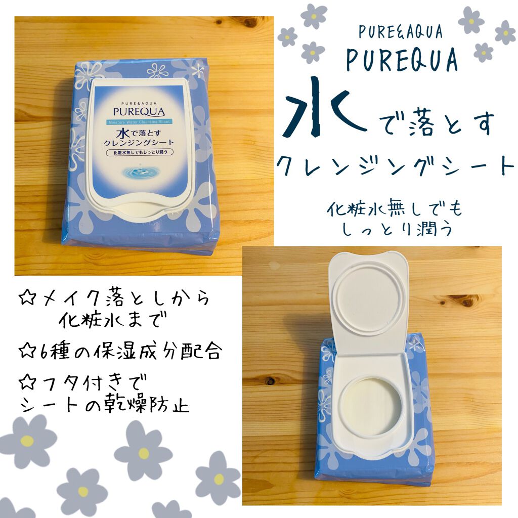 PUREQUA水で落とすクレンジング/PUREQUA(ピュアクア)/クレンジングシートを使ったクチコミ（1枚目）
