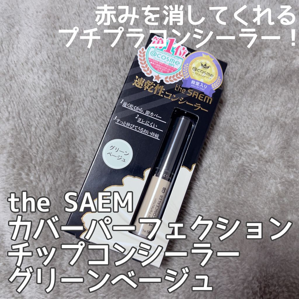 カバーパーフェクション チップコンシーラー/the SAEM/リキッドコンシーラーを使ったクチコミ(1枚目)