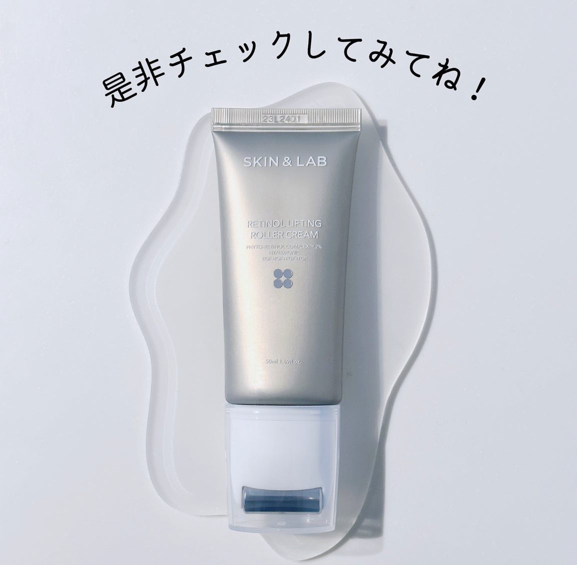 レチノールリフティングローラークリーム/SKIN&LAB/フェイスクリームを使ったクチコミ(5枚目)