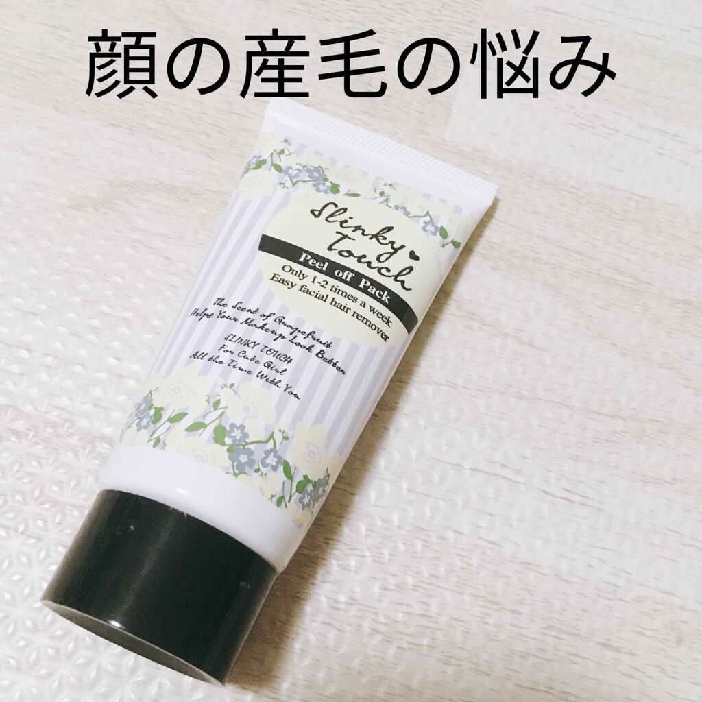 産毛ピールオフパック/スリンキータッチ/除毛クリームを使ったクチコミ(1枚目)