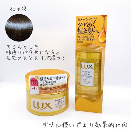 スーパーリッチシャイン ダメージリペア リッチ補修ヘアマスク/LUX/ヘアマスク・ヘアパックを使ったクチコミ(4枚目)