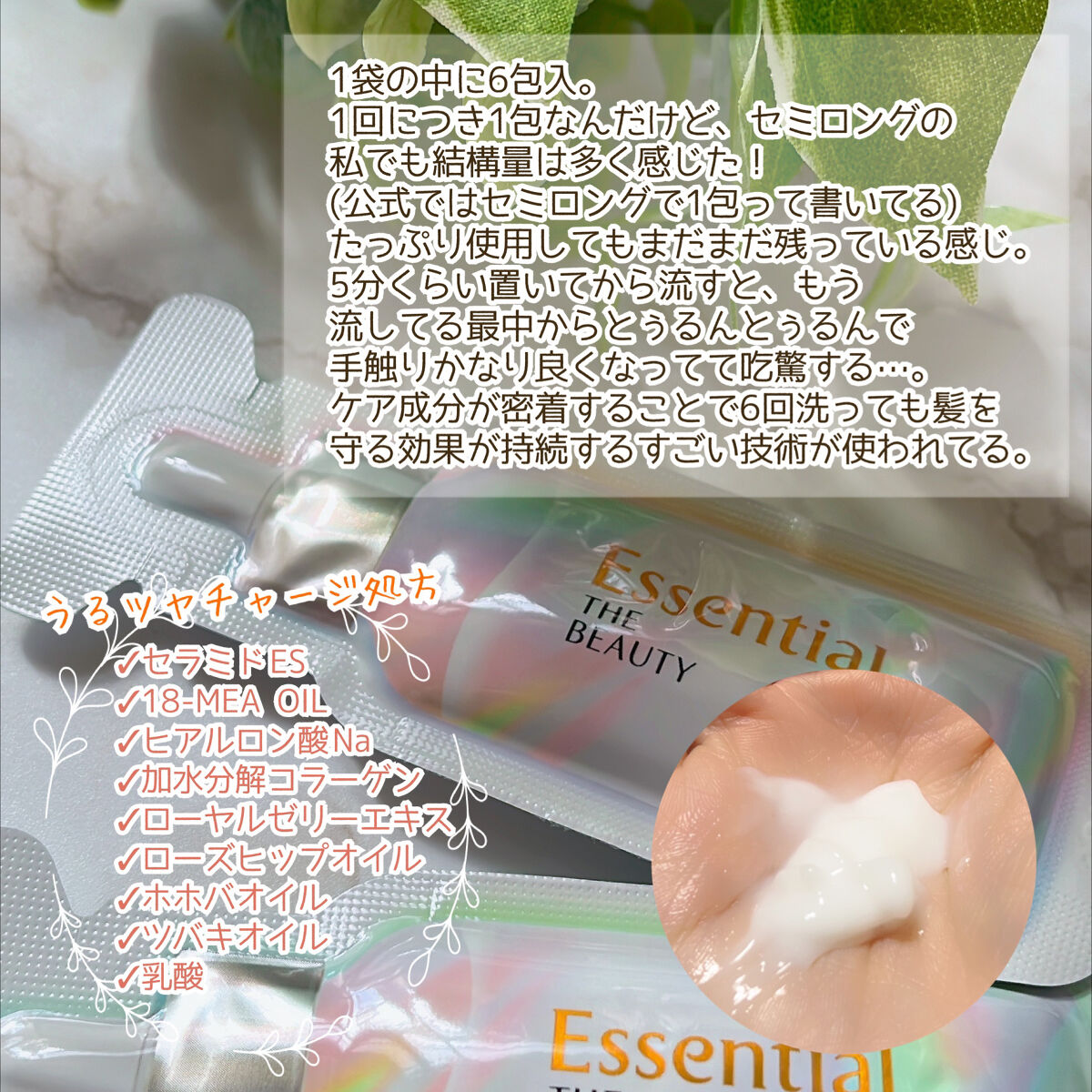 ザビューティ うるツヤチャージヘアパック/エッセンシャル/ヘアマスク・ヘアパックを使ったクチコミ（3枚目）