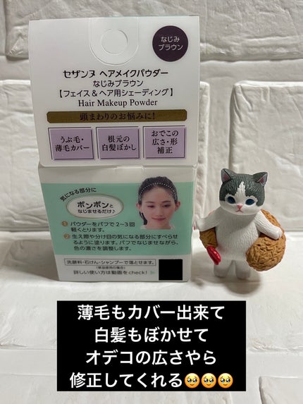 ヘアメイクパウダー/CEZANNE/ヘアケア・スタイリングを使ったクチコミ(2枚目)