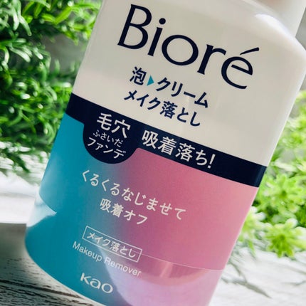 泡クリームメイク落とし/ビオレ/クレンジングクリームを使ったクチコミ(7枚目)